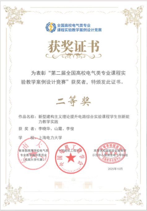 电气工程学部教师团队在国家级实验教学案例设计竞赛中斩获佳绩 