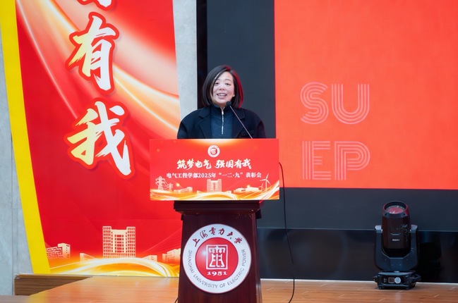 筑梦电气 强国有我——电气工程学部举办2025年度“一二・九” 表彰会
