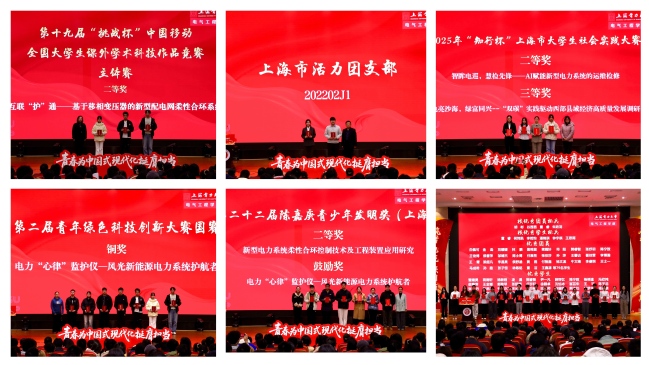 筑梦电气 强国有我——电气工程学部举办2025年度“一二・九” 表彰会